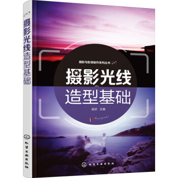 摄影光线造型基础 pdf epub mobi 电子书 下载