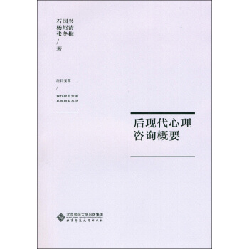 后现代心理咨询概要 pdf epub mobi 电子书 下载