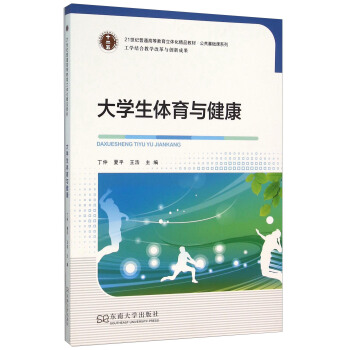大学生体育与健康 pdf epub mobi 电子书 下载