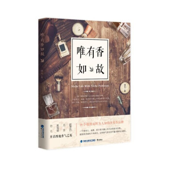 唯有香如故 pdf epub mobi 電子書 下載