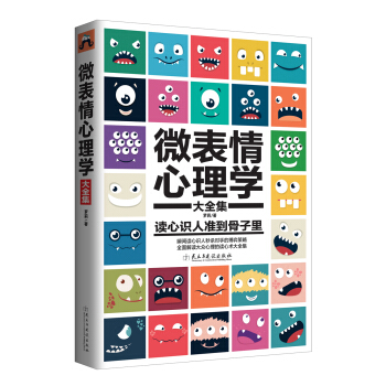 微表情心理学大全集 pdf epub mobi 下载