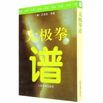 太極拳譜 太極拳 太極拳基礎入門 陳氏太極拳 太極養生/太極心法基礎/太極的奧妙 書 pdf epub mobi 電子書 下載