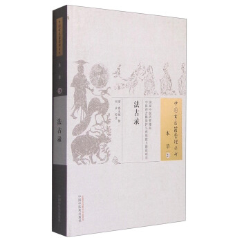 法古录 pdf epub mobi 下载