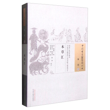 本草汇 pdf epub mobi 下载