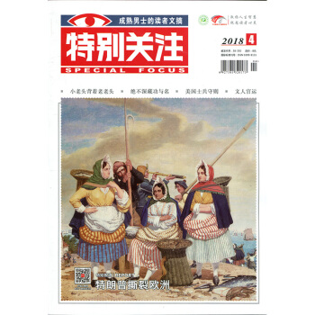 特别关注杂志2018年4月 pdf epub mobi 下载
