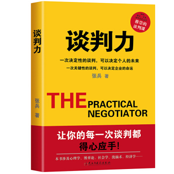 谈判力 pdf epub mobi 电子书 下载