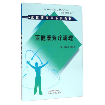 亚健康灸疗调理 pdf epub mobi 下载