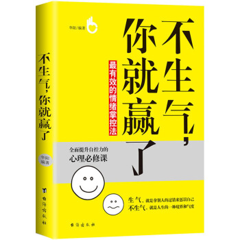 不生气，你就赢了 pdf epub mobi 下载