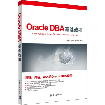 Oracle DBA基础教程 pdf epub mobi 下载