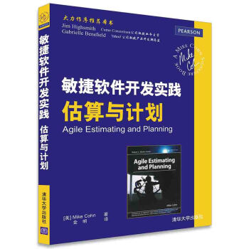 敏捷软件开发实践 估算与计划 pdf epub mobi 下载