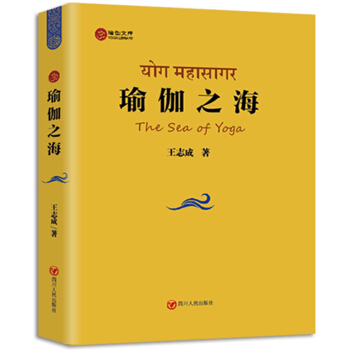 瑜伽文库 瑜伽之海 pdf epub mobi 下载