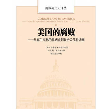 美國的腐敗 pdf epub mobi 電子書 下載