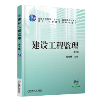 建设工程监理 第3版 pdf epub mobi 下载