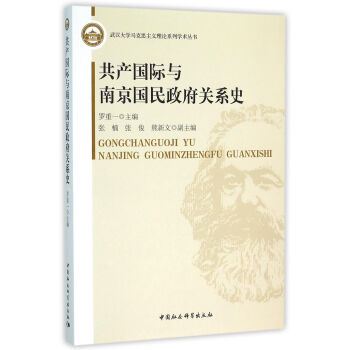 共产国际与南京国民政府关系史 pdf epub mobi 下载