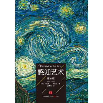 感知艺术 [Perceiving the Arts] pdf epub mobi 电子书 下载