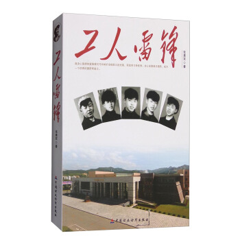 工人雷锋 pdf epub mobi 下载