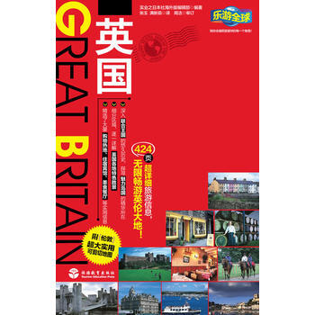 樂遊全球英國(附超大實用可剪切倫敦地圖)