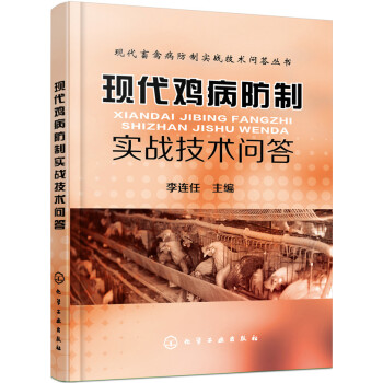 現代雞病防製實戰技術問答 pdf epub mobi 電子書 下載