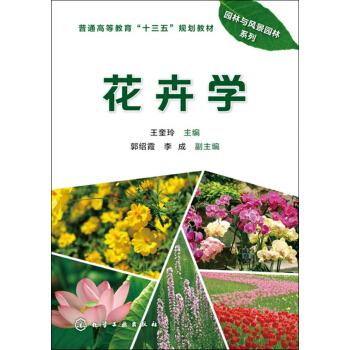 花卉學 pdf epub mobi 下载
