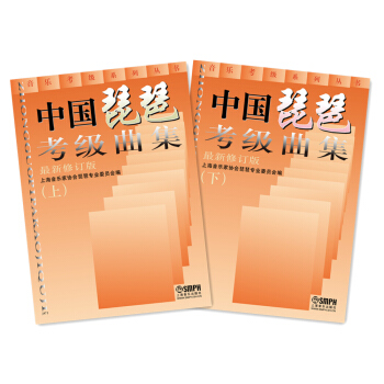 中国琵琶考级曲集（最新修订版 套装上下册） pdf epub mobi 下载