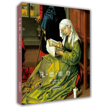 凡·德·維登 pdf epub mobi 下载