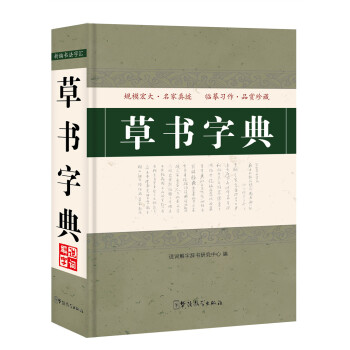 草书字典 pdf epub mobi 下载