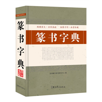 篆书字典 pdf epub mobi 下载