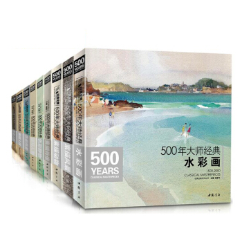 包邮 500年大师经典 套装9本 素描风景+速写人物+色彩静物+色彩人物+色彩风景 pdf epub mobi 电子书 下载