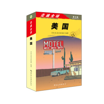 走遍全球：美國 pdf epub mobi 下载