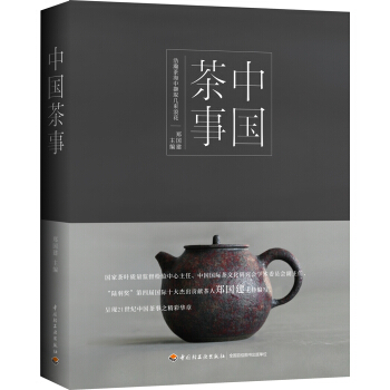中国茶事 pdf epub mobi 下载