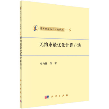 無約束最優化計算方法 pdf epub mobi 下载