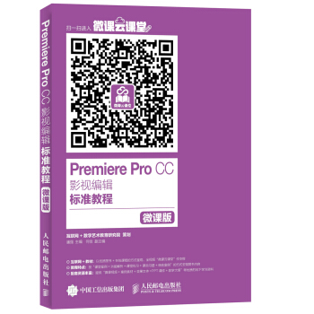 Premiere Pro CC影視編輯標準教程（微課版） pdf epub mobi 下载