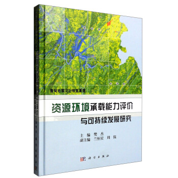 魯甸地震災後恢復重建：資源環境承載能力評價與可持續發展研究 pdf epub mobi 下载