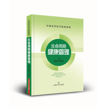 生命周期健康管理 pdf epub mobi 下载