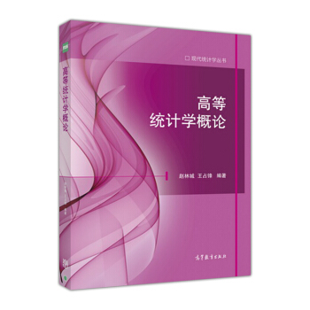 高等統計學概論