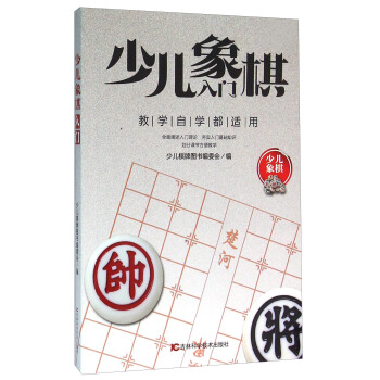 少儿象棋入门 pdf epub mobi 下载