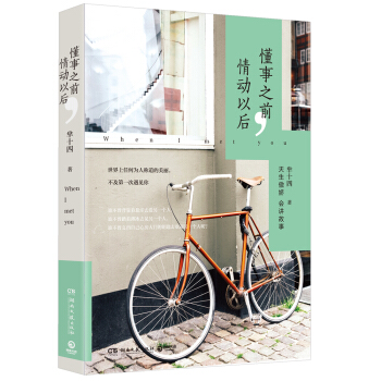 懂事之前，情动以后 pdf epub mobi 下载