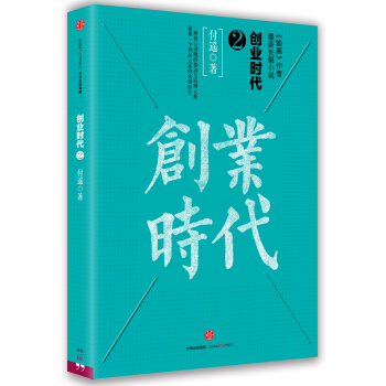 創業時代 2 pdf epub mobi 下载