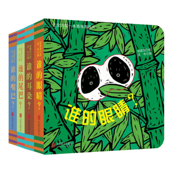 童立方·猜猜我是谁洞洞纸板游戏书:谁的耳朵?+谁的尾巴?+谁的嘴巴?+谁的眼睛？（套装全4册） [0-3岁] pdf epub mobi 电子书 下载