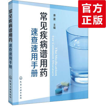 常見疾病譜用藥 pdf epub mobi 下载