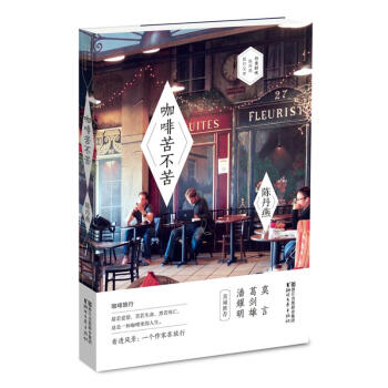 咖啡苦不苦 pdf epub mobi 下载