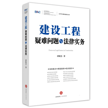 建设工程疑难问题与法律实务 pdf epub mobi 下载