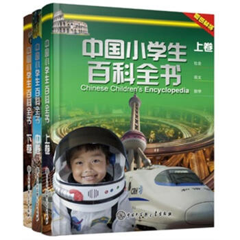 中國小學生百科全書-全3冊-超值套裝 pdf epub mobi 電子書 下載