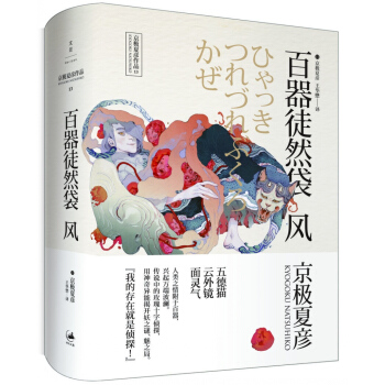 百器徒然袋：风 pdf epub mobi 电子书 下载