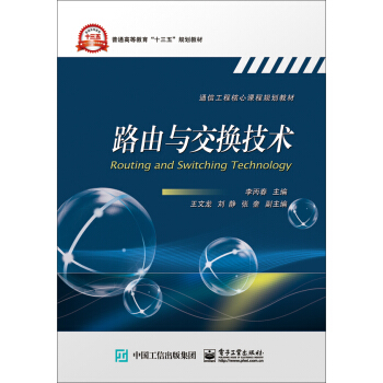 路由与交换技术 pdf epub mobi 下载