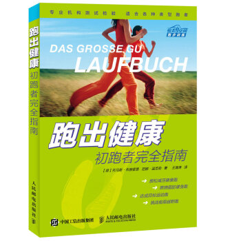 跑齣健康：初跑者完全指南 pdf epub mobi 下载