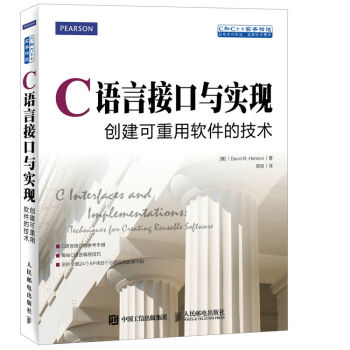C語言接口與實現 創建可重用軟件的技術 pdf epub mobi 電子書 下載