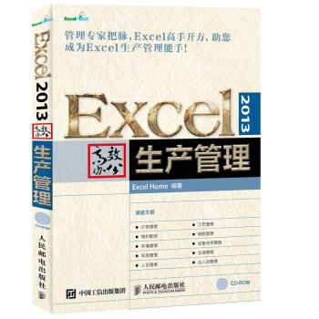 Excel 2013高效办公 生产管理 pdf epub mobi 下载