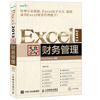 Excel 2013高效辦公 財務管理 pdf epub mobi 電子書 下載