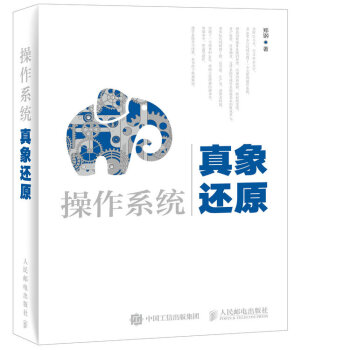 操作系统真象还原 pdf epub mobi 下载